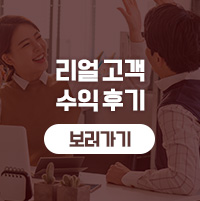 수익후기